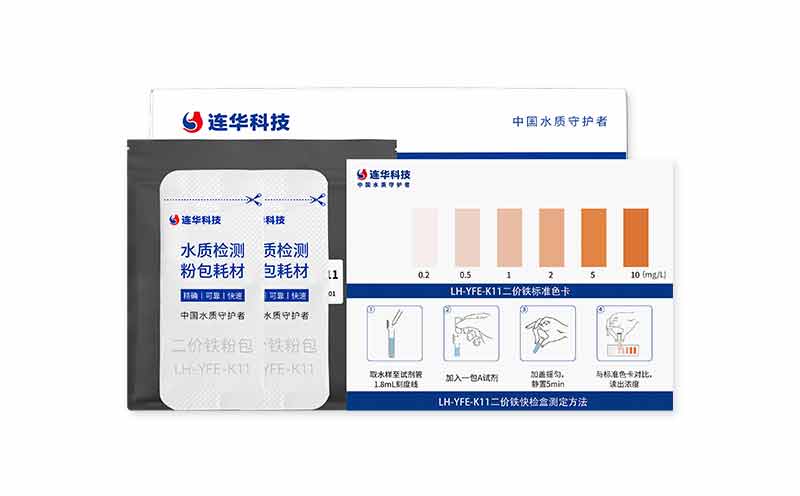 二价铁快检盒 LH-YFE-K11 (0.2-10)mg/L