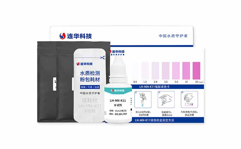 锰快检盒 LH-MN-K11 (0.1-20)mg/L