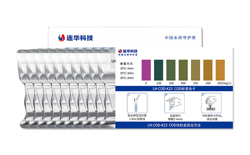 COD快检盒 LH-COD-K23 (0-800)mg/L