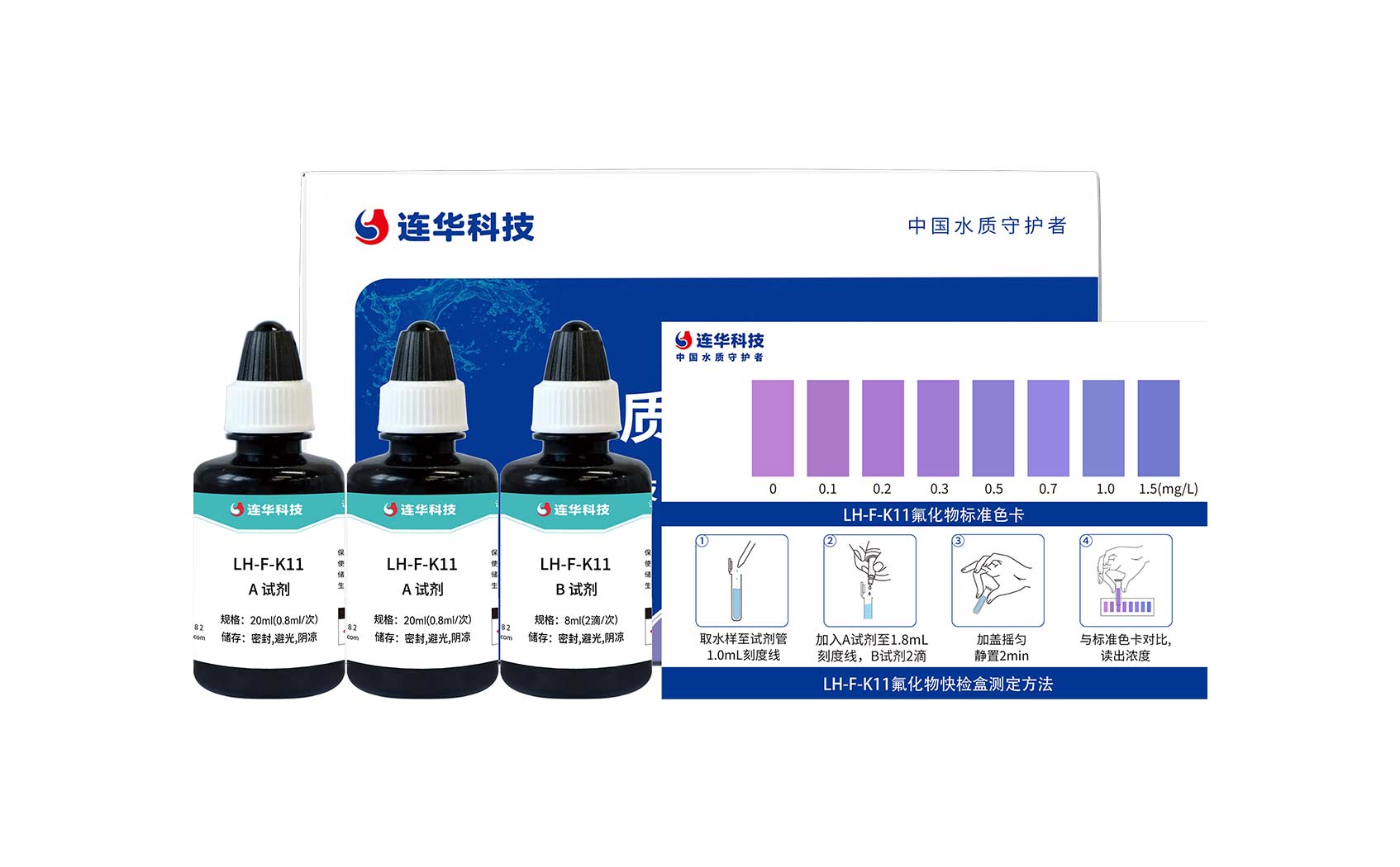氟化物快检盒 LH-F-K11 (0-1.5)mg/L