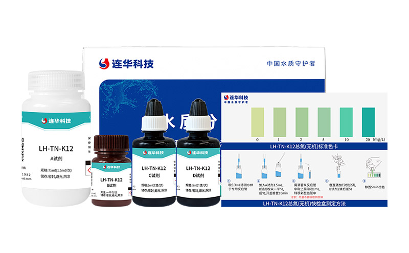 总氮(无机)快检盒 LH-TN-K12 (0-20)mg/L