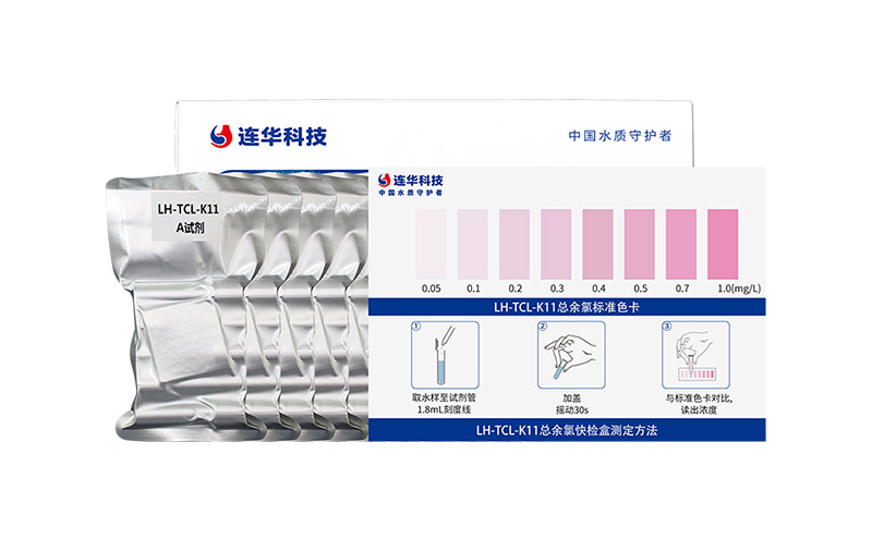 总余氯快检盒 LH-TCL-K11 (0.05-1.0)mg/L