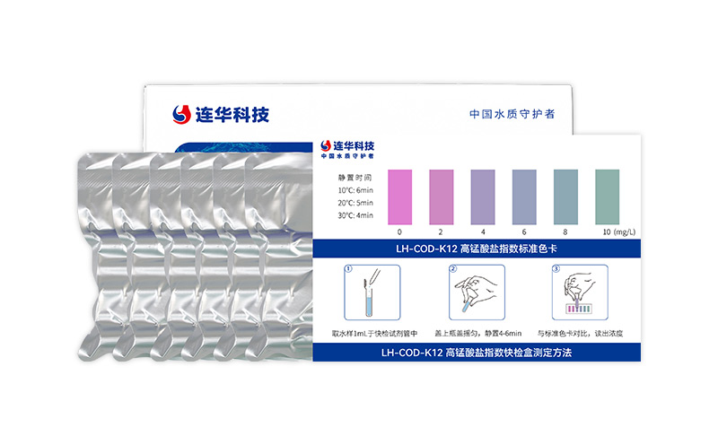 高锰酸盐指数快检盒 LH-COD-K12 (0-10)mg/L