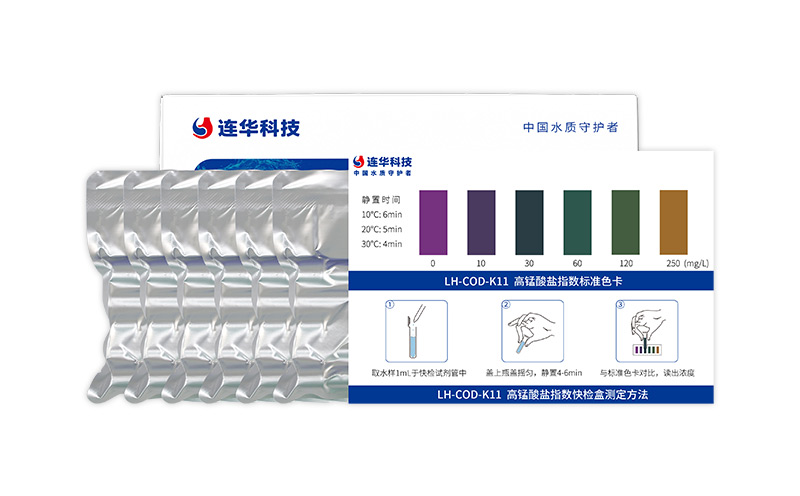 高锰酸盐指数快检盒 LH-COD-K11 (0-250)mg/L