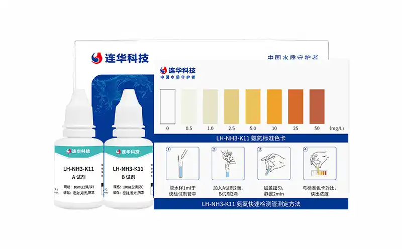 氨氮快检盒 LH-NH3-K11 (0-50)mg/L
